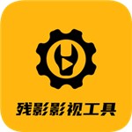 残影影视TV不闪退最新破解版 v1.1.9 海外港澳台电视直播app