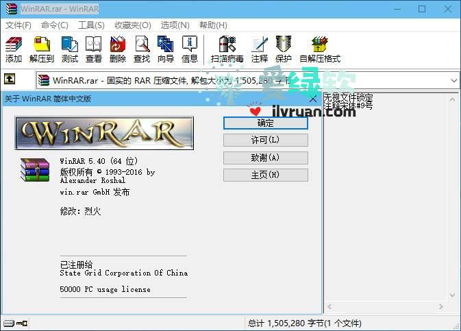 WinRAR v5.40 正式版烈火汉化特别版