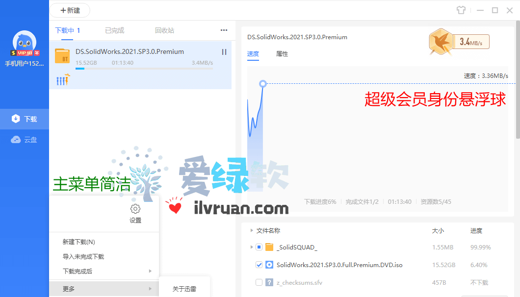 迅雷 XunLei v11.1.12.1692 去广告VIP绿色精简最终版  