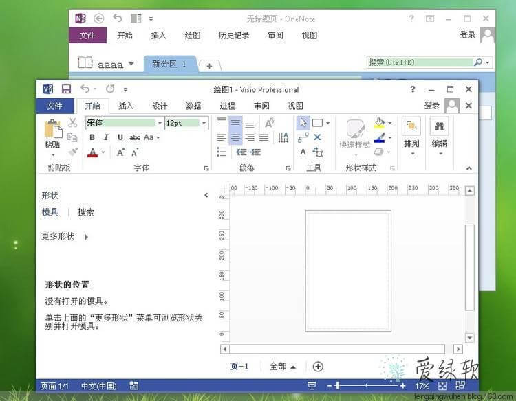 办公软件 Office2013 六合一适度精简绿色版 v20200612  