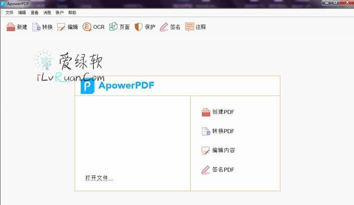 PDF 转换编辑 ApowerPDF v5.1.0.716 绿色中文特别版  