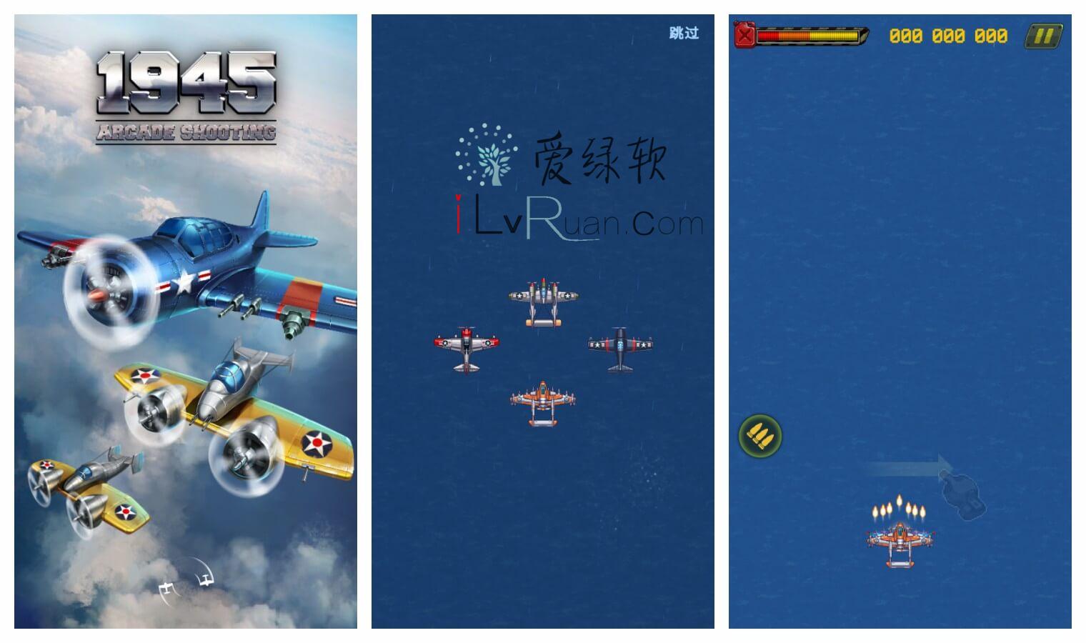 安卓游戏 1945街机射击 1945 Air Force v3.32 中文特别版