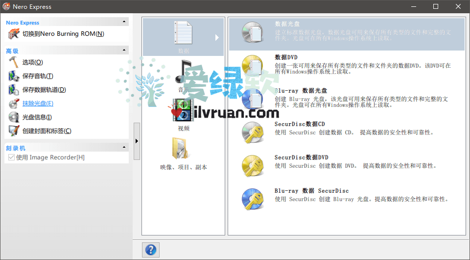光盘制作软件 Nero Burning ROM/Nero Express 2019 v20.0.2005 中文特别版  