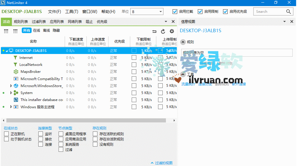 网络流量监控 NetLimiter Pro v4.0.50.0 中文修正注册版  