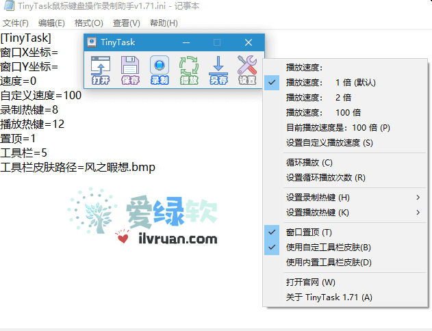 鼠标键盘操作录制助手 TinyTask v1.72 汉化单文件版  