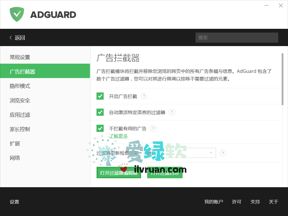 广告拦截工具 AdGuard Premium v7.3.2959 中文特别版