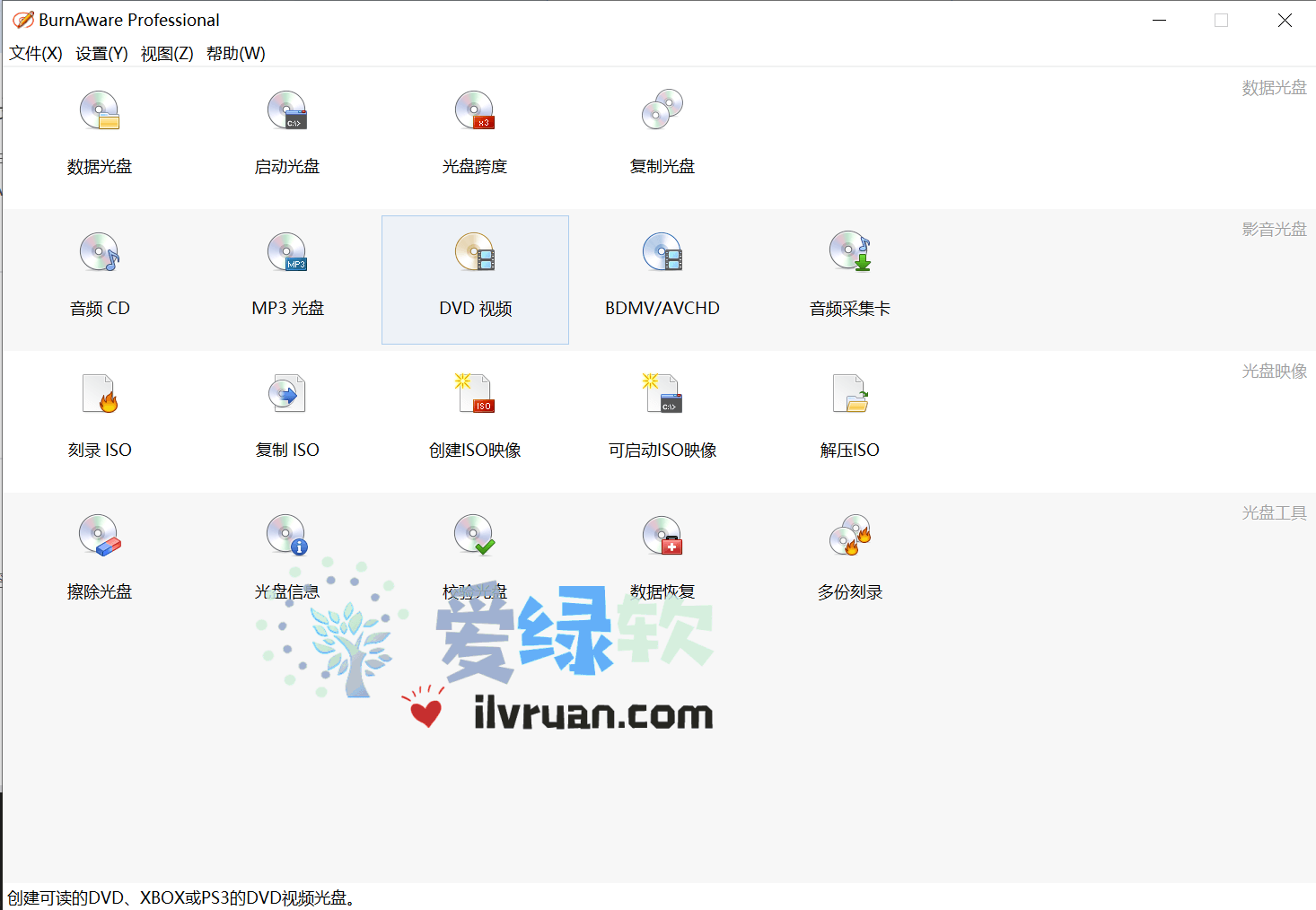 全能刻录工具合集 BurnAware Professional v12.5 特别版  