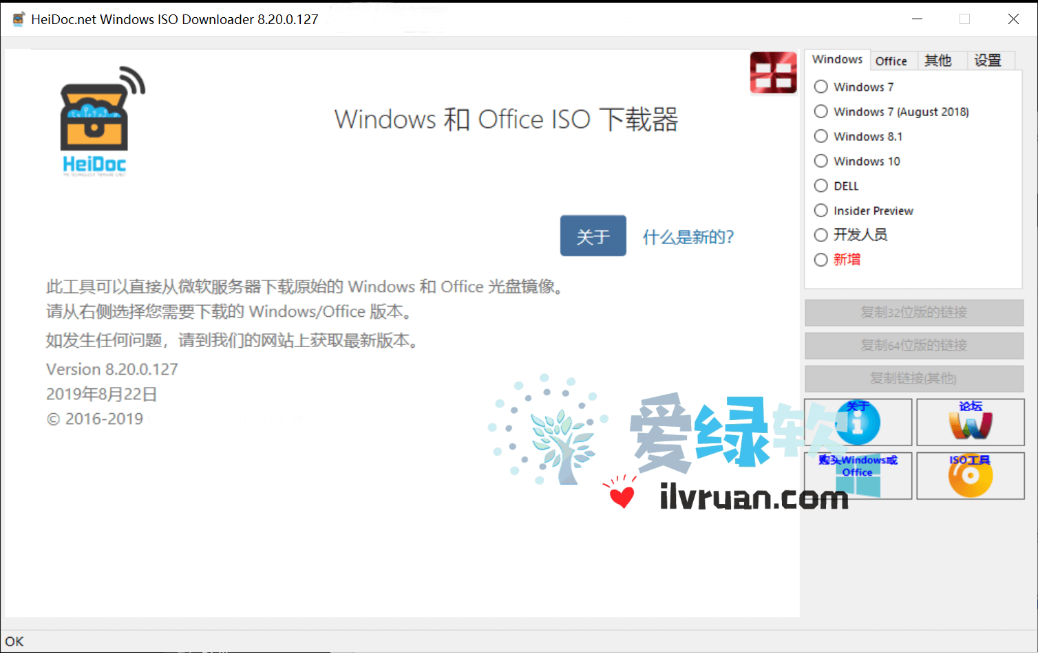 微软镜像下载器 Windows ISO Downloader v8.20 去广告特别版  