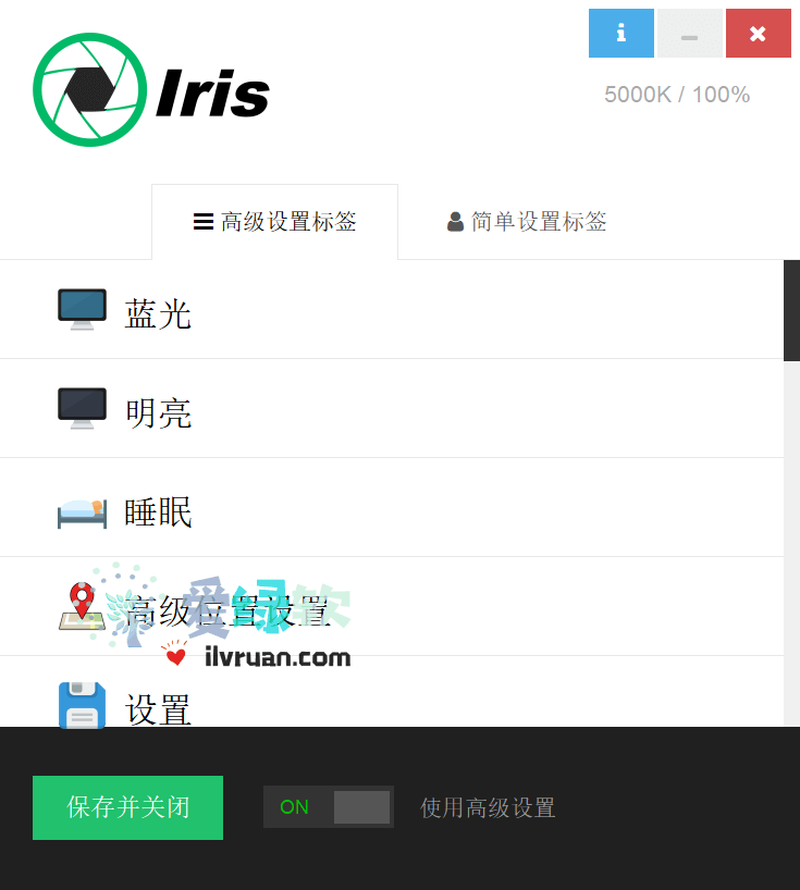 防蓝光护眼软件 Iris Pro v1.2.0 绿色便携版  