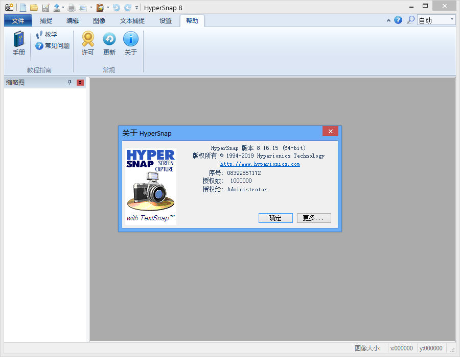 HyperSnap 8.x 汉化注册版（支持win7，单文件版+安装版本）  